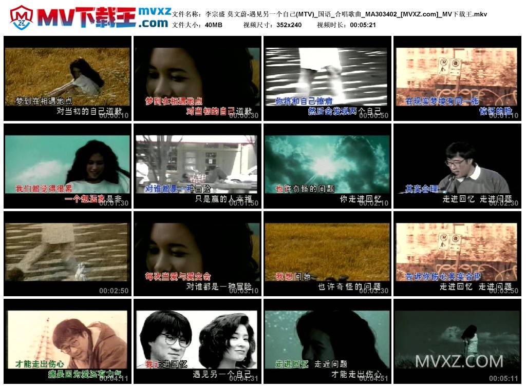李宗盛 莫文蔚-遇见另一个自己(MTV)_国语_合唱歌曲_MA303402